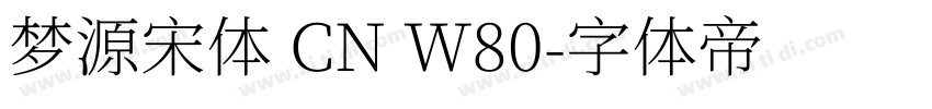 梦源宋体 CN W80字体转换